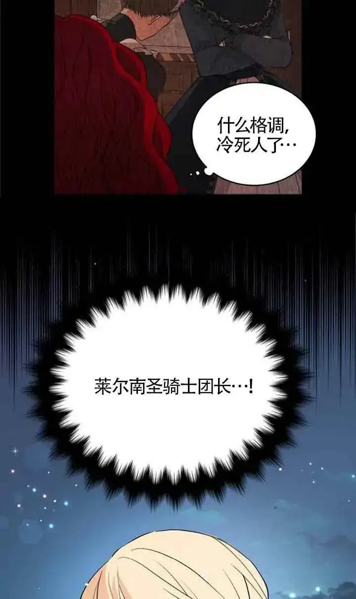 漫画《出售主人公的cp股》第03话第29张图