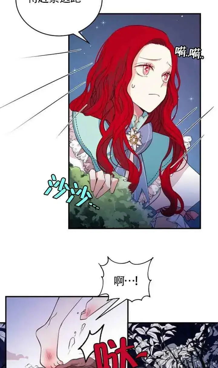 漫画《出售主人公的cp股》第03话第3张图