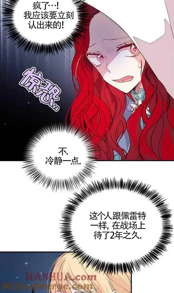 漫画《出售主人公的cp股》第03话第40张图
