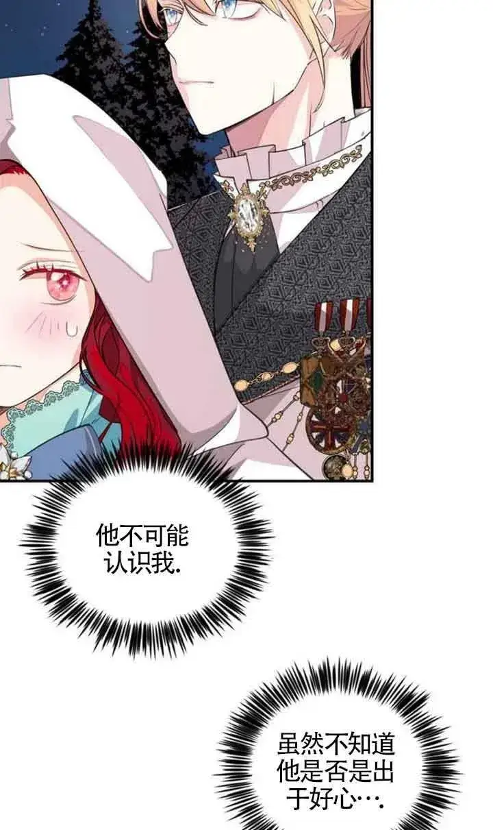 漫画《出售主人公的cp股》第03话第41张图