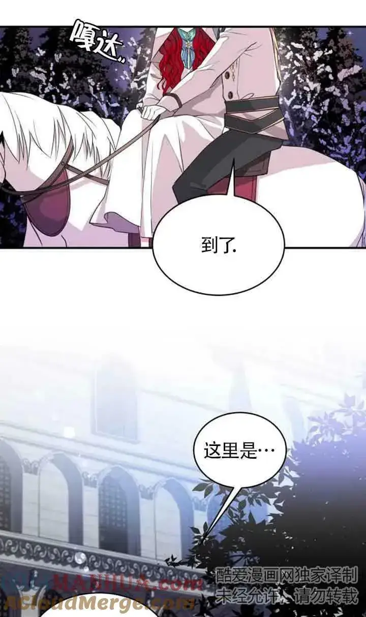 漫画《出售主人公的cp股》第03话第43张图