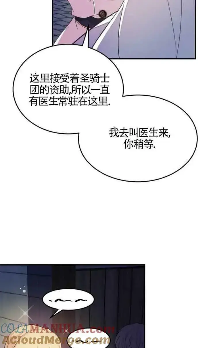 漫画《出售主人公的cp股》第03话第46张图