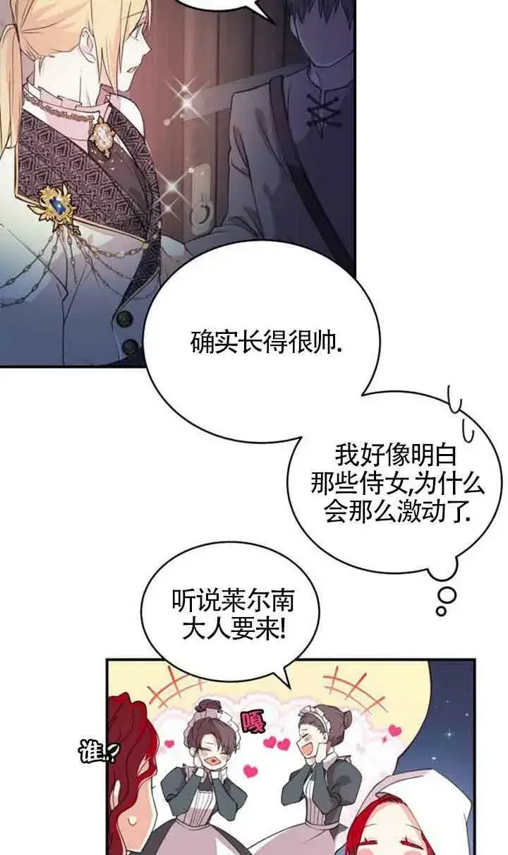 漫画《出售主人公的cp股》第03话第47张图