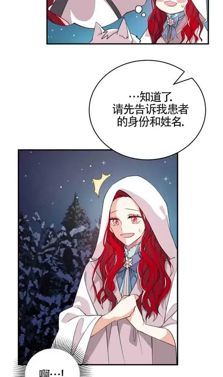 漫画《出售主人公的cp股》第03话第48张图
