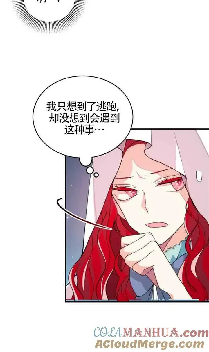漫画《出售主人公的cp股》第03话第49张图