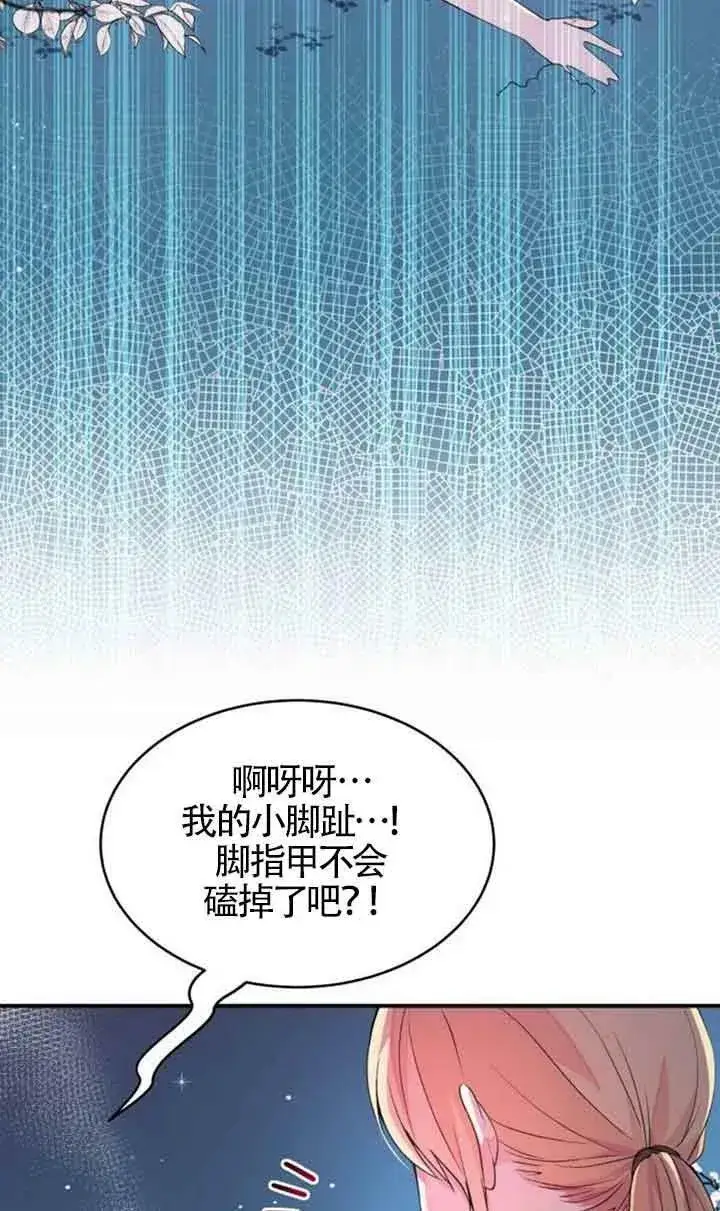 漫画《出售主人公的cp股》第03话第5张图