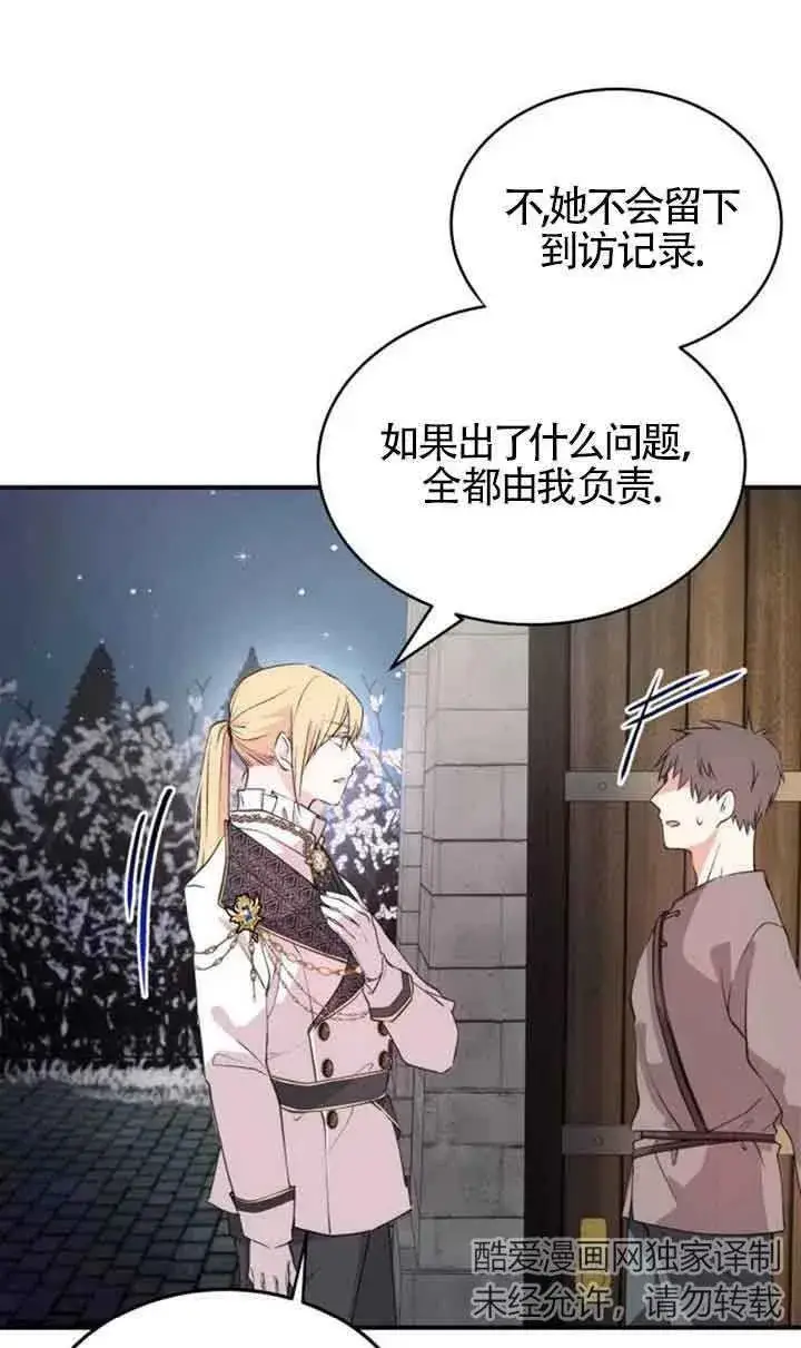 漫画《出售主人公的cp股》第03话第51张图