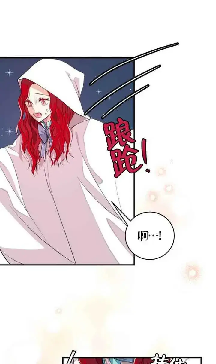漫画《出售主人公的cp股》第03话第56张图