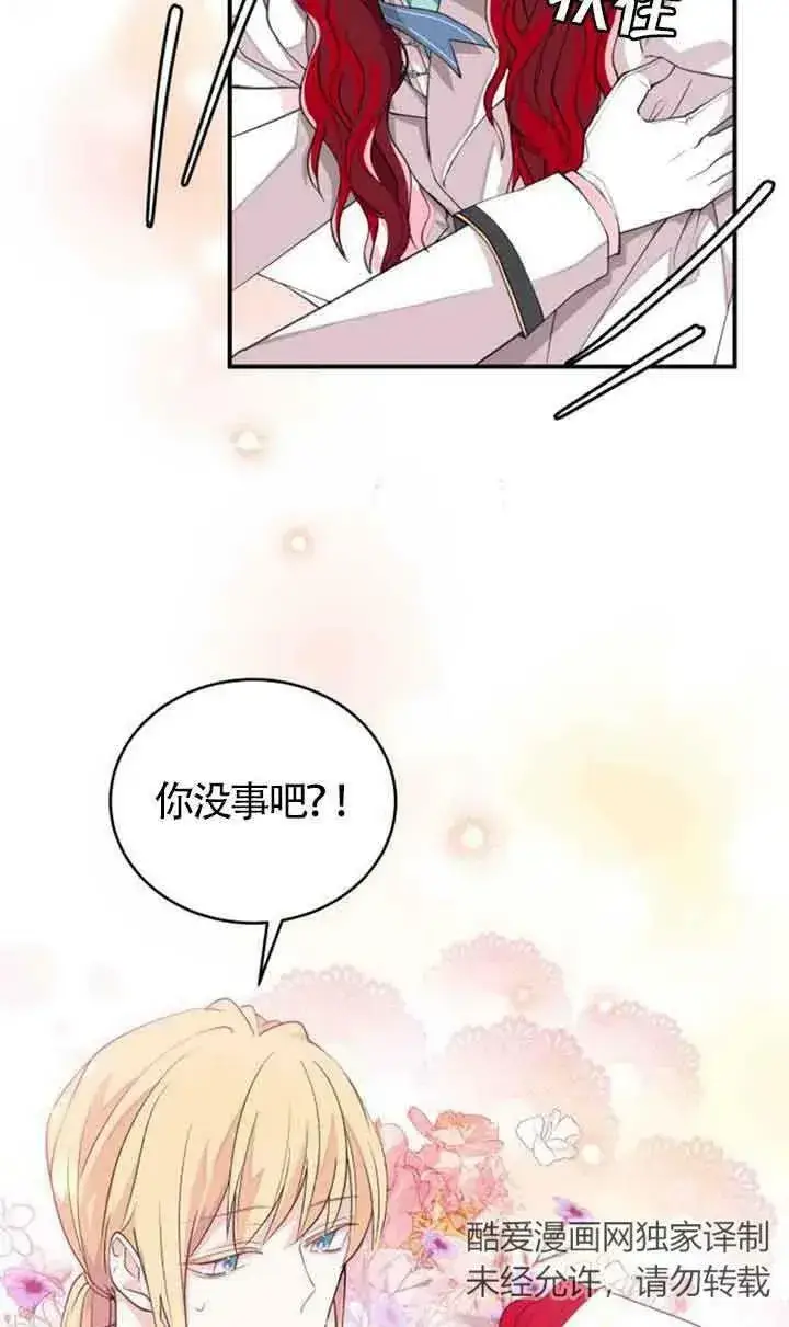 漫画《出售主人公的cp股》第03话第57张图