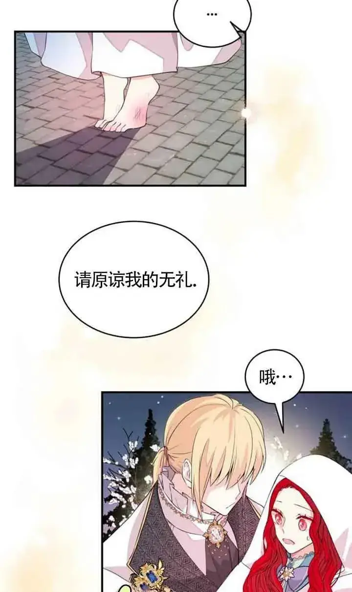 漫画《出售主人公的cp股》第03话第59张图