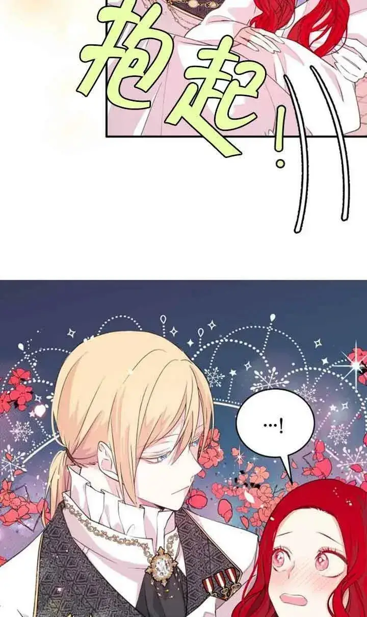 漫画《出售主人公的cp股》第03话第60张图