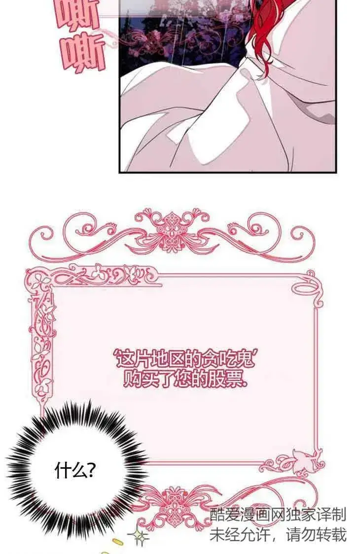 漫画《出售主人公的cp股》第03话第63张图