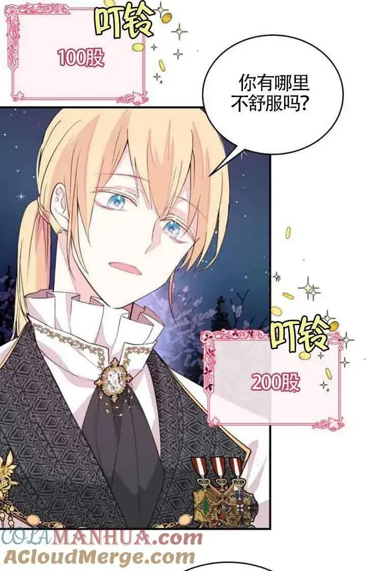 漫画《出售主人公的cp股》第03话第64张图