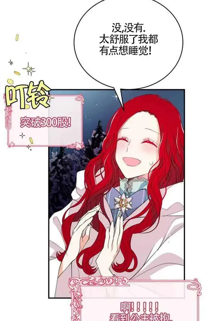 漫画《出售主人公的cp股》第03话第65张图
