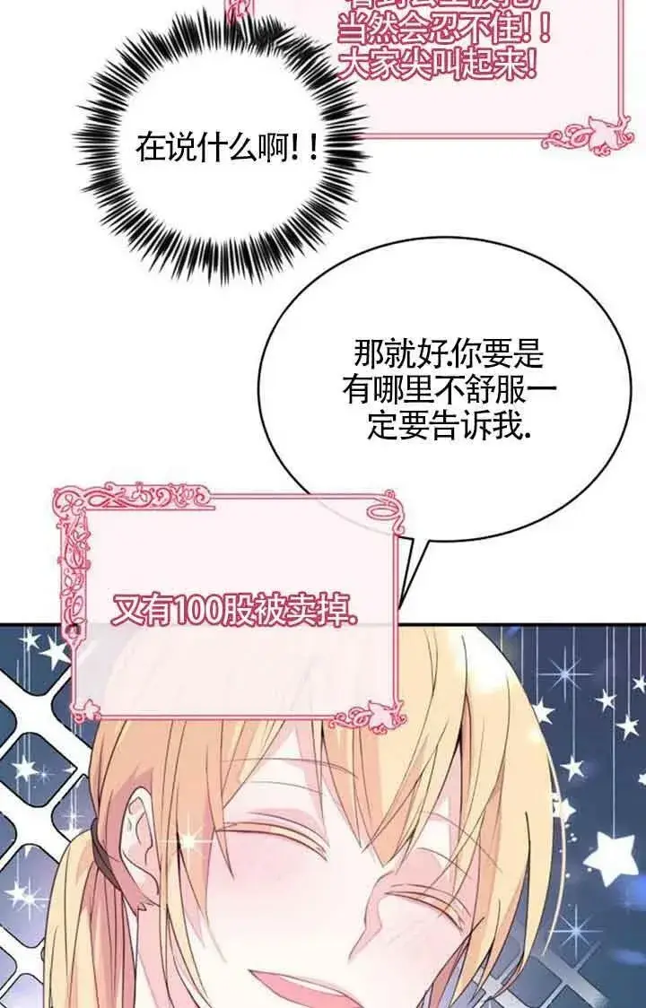 漫画《出售主人公的cp股》第03话第66张图