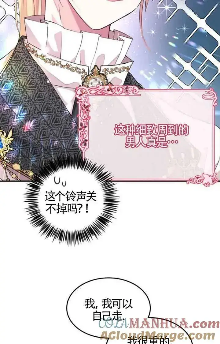 漫画《出售主人公的cp股》第03话第67张图