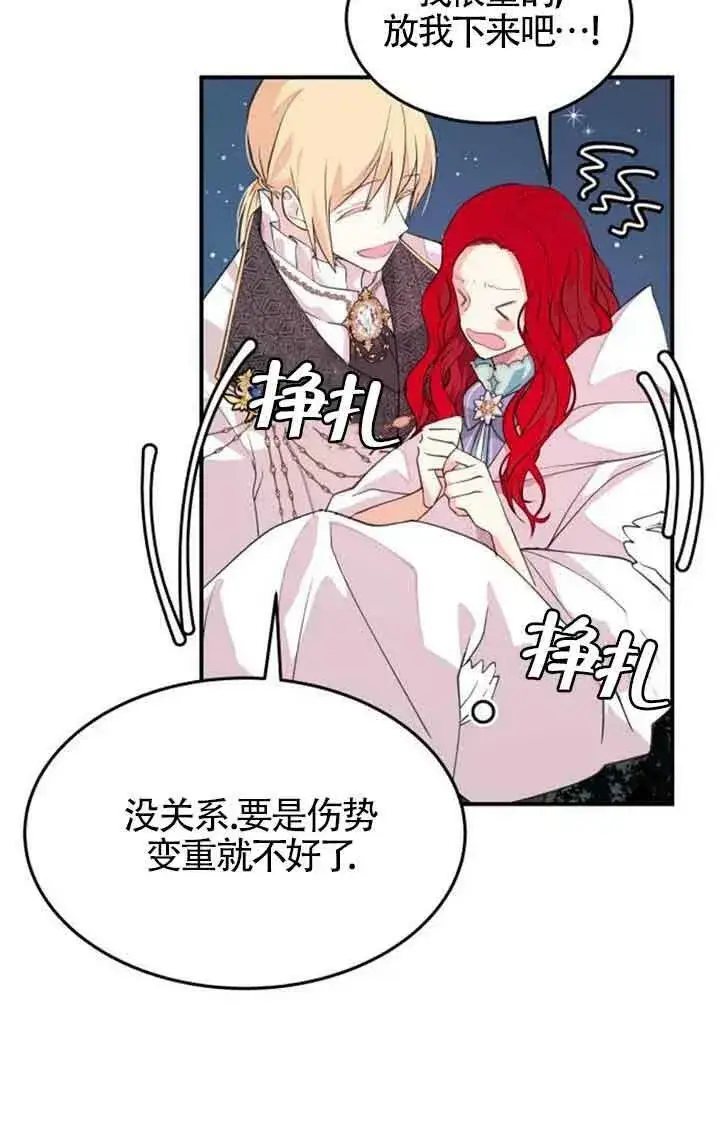 漫画《出售主人公的cp股》第03话第68张图