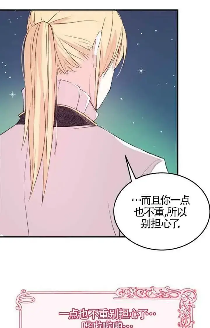 漫画《出售主人公的cp股》第03话第69张图