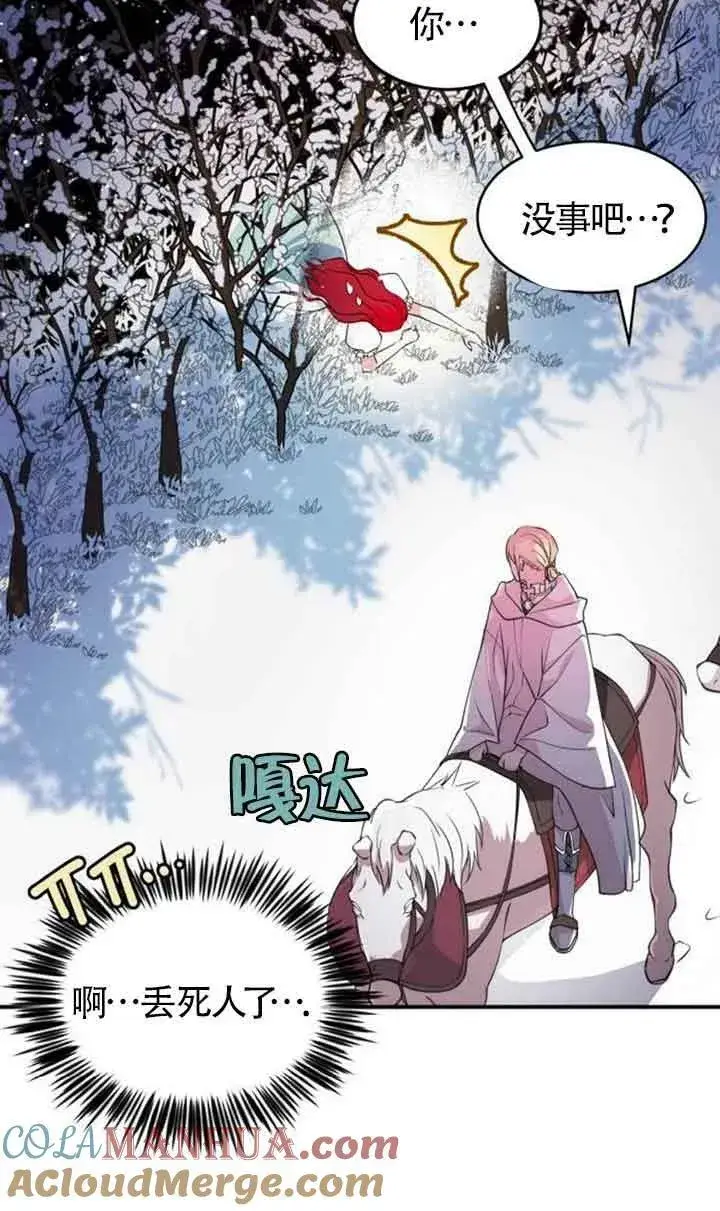 漫画《出售主人公的cp股》第03话第7张图