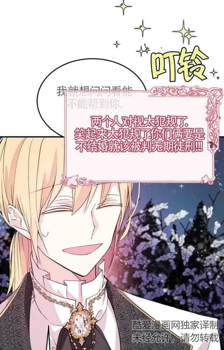 漫画《出售主人公的cp股》第03话第72张图