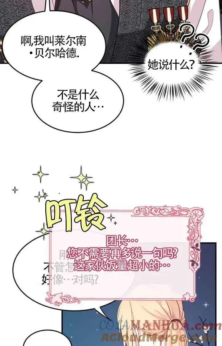 漫画《出售主人公的cp股》第03话第73张图