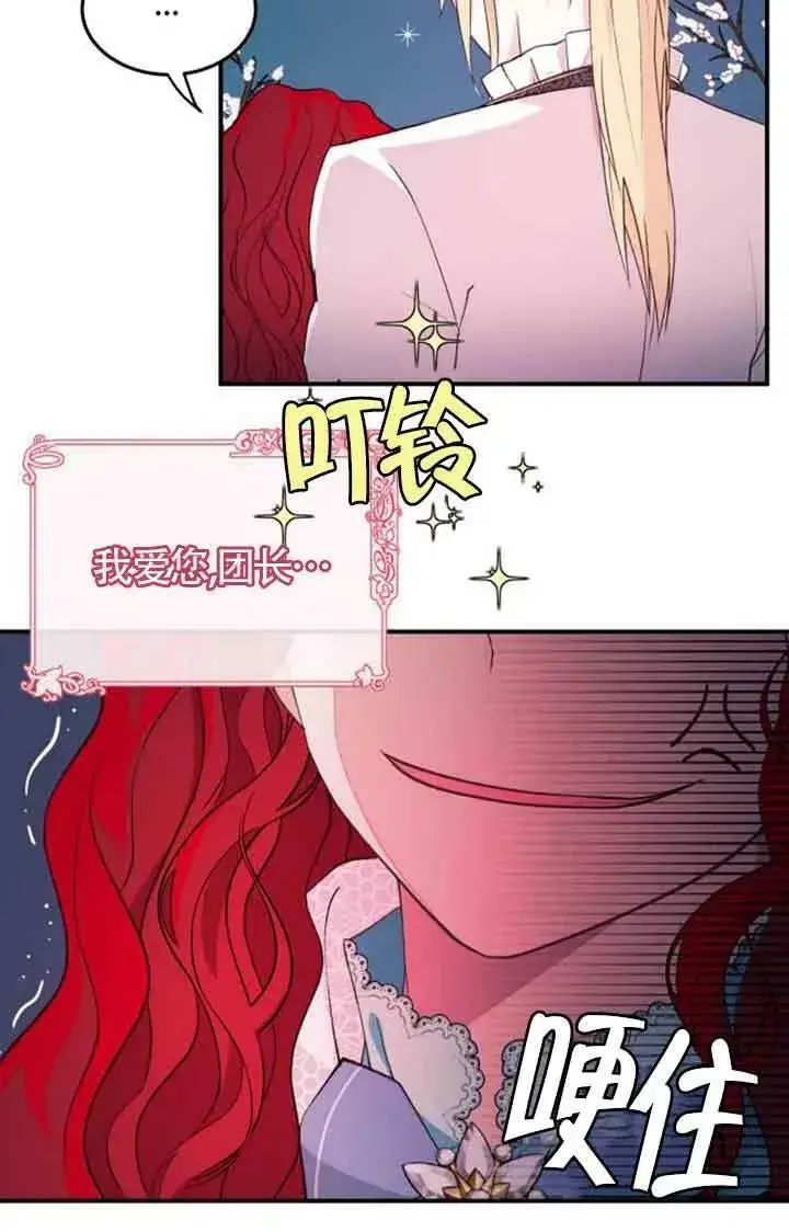 漫画《出售主人公的cp股》第03话第74张图