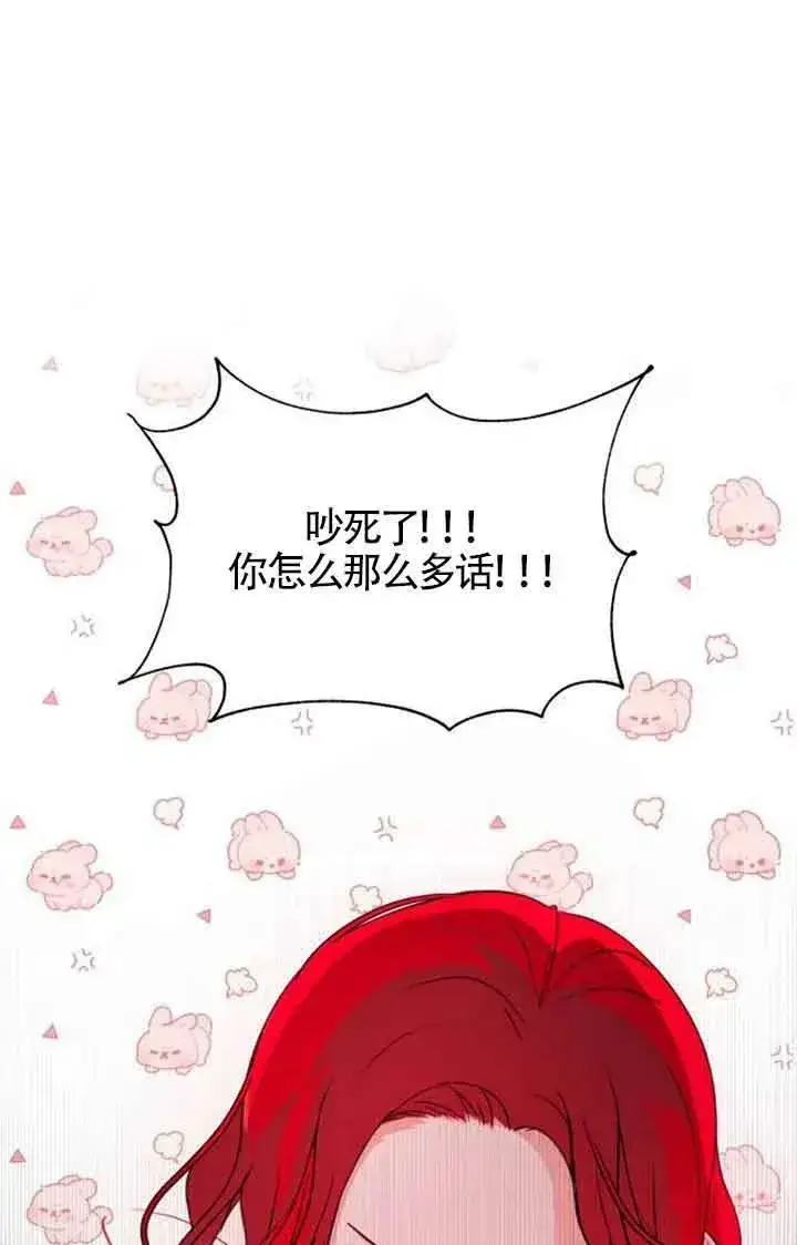 漫画《出售主人公的cp股》第03话第75张图