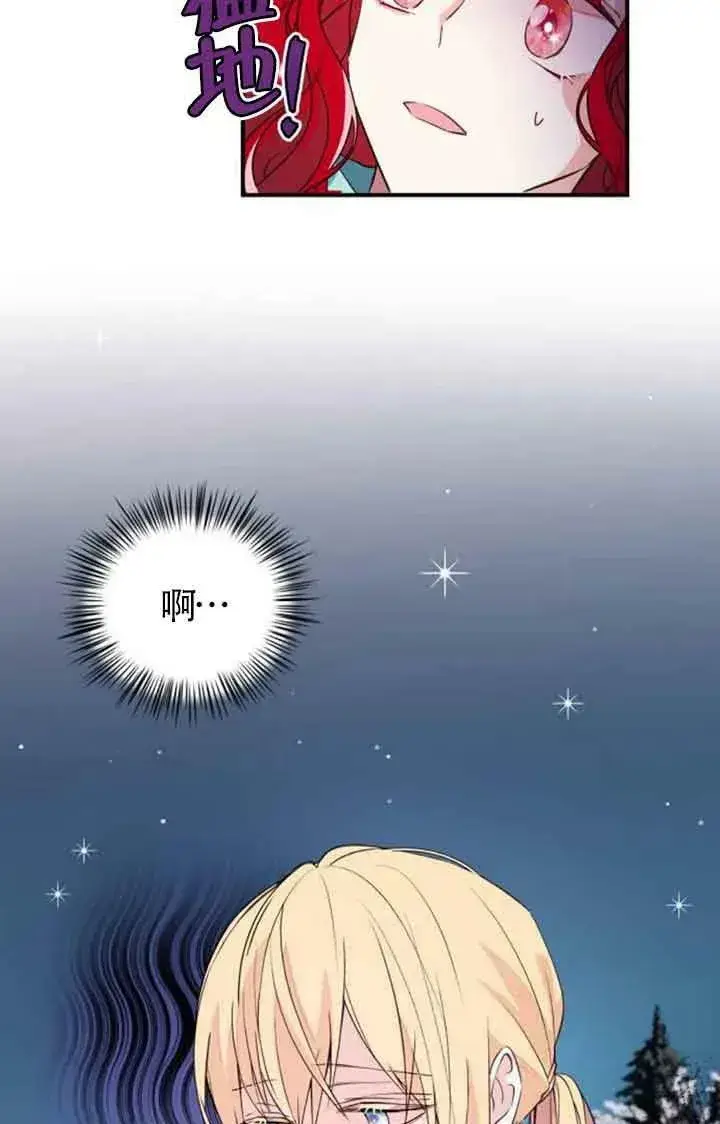 漫画《出售主人公的cp股》第03话第77张图