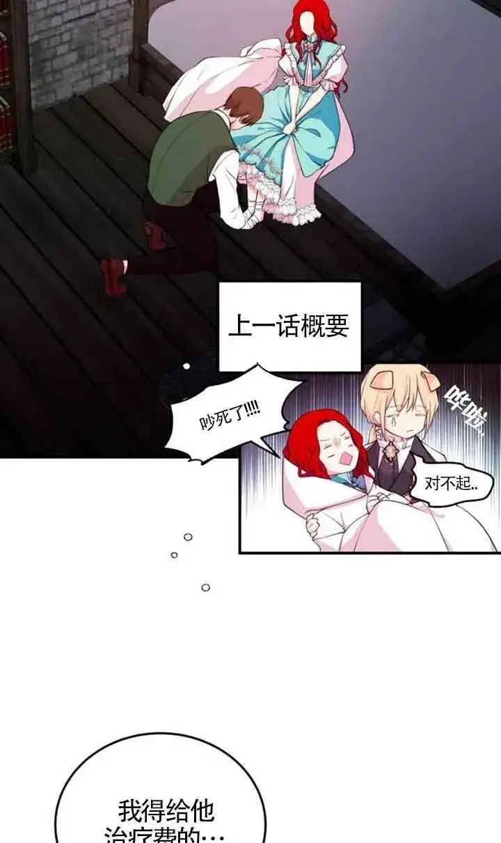 漫画《出售主人公的cp股》第03话第82张图