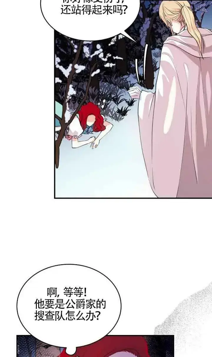 漫画《出售主人公的cp股》第03话第9张图