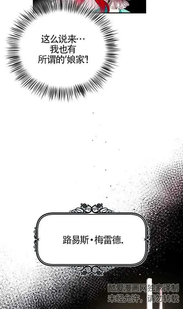 漫画《出售主人公的cp股》第04话第11张图