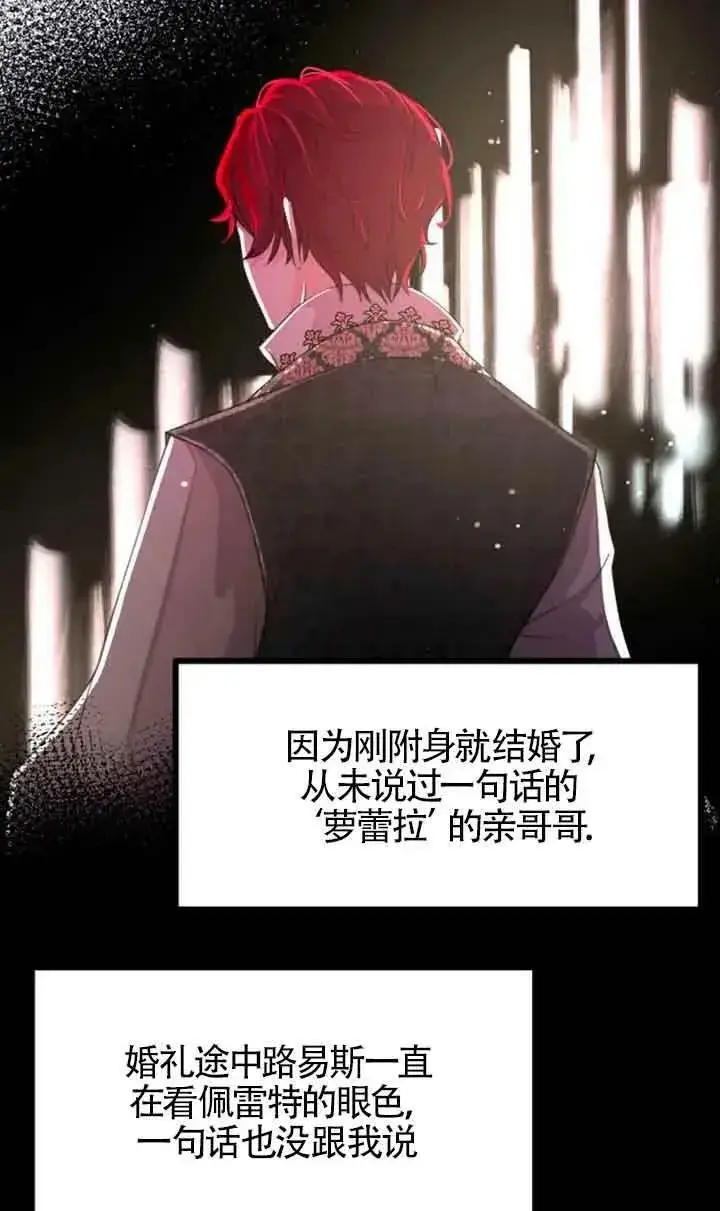 漫画《出售主人公的cp股》第04话第12张图