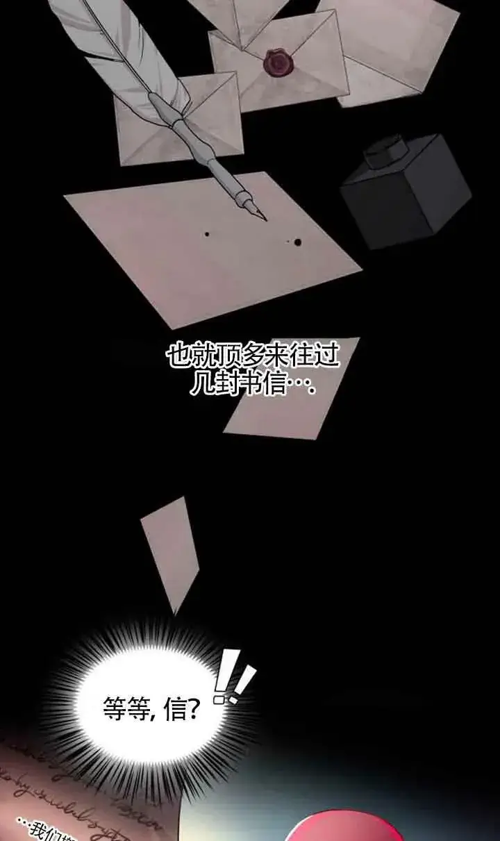 漫画《出售主人公的cp股》第04话第14张图
