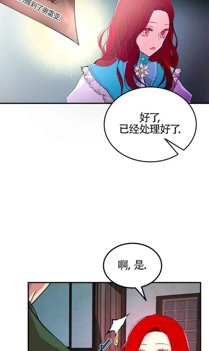 漫画《出售主人公的cp股》第04话第15张图