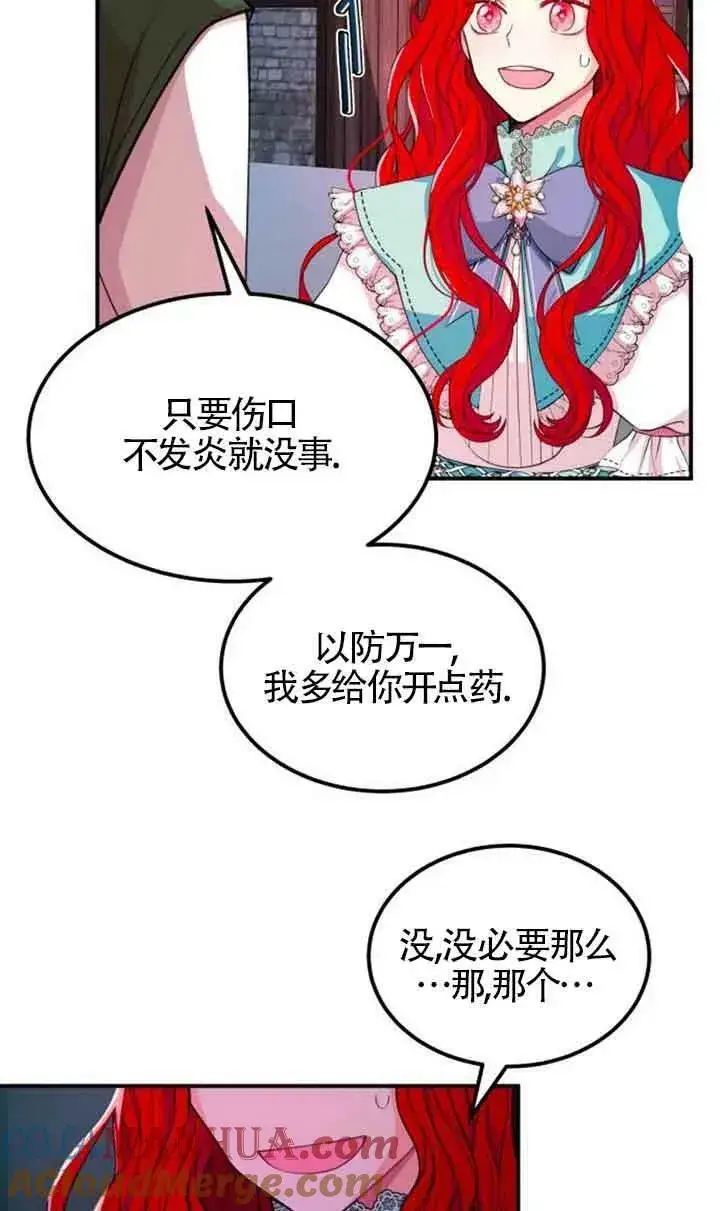 漫画《出售主人公的cp股》第04话第16张图