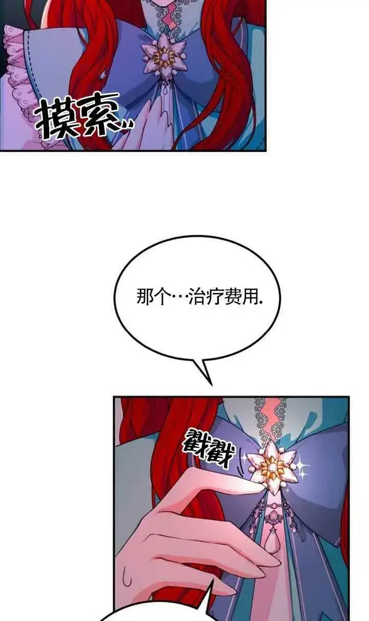 漫画《出售主人公的cp股》第04话第17张图