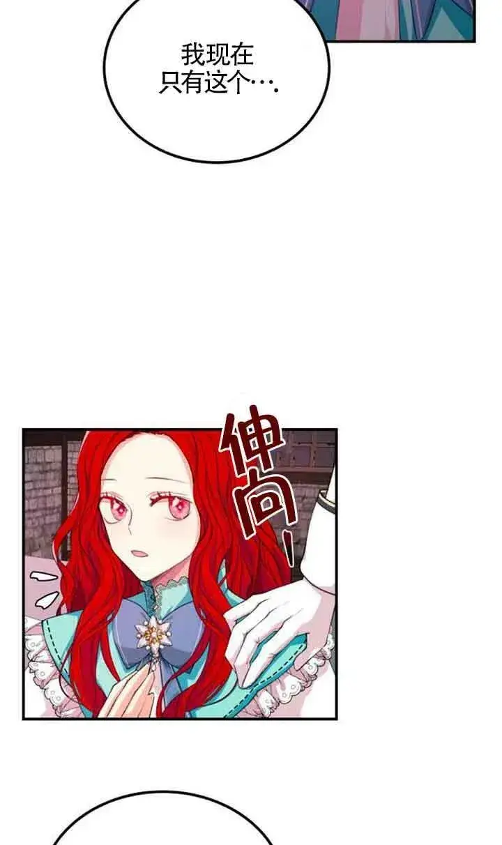 漫画《出售主人公的cp股》第04话第18张图