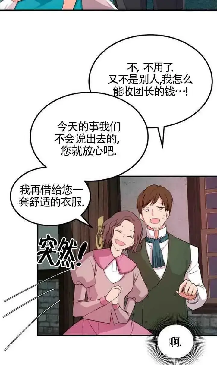 漫画《出售主人公的cp股》第04话第20张图