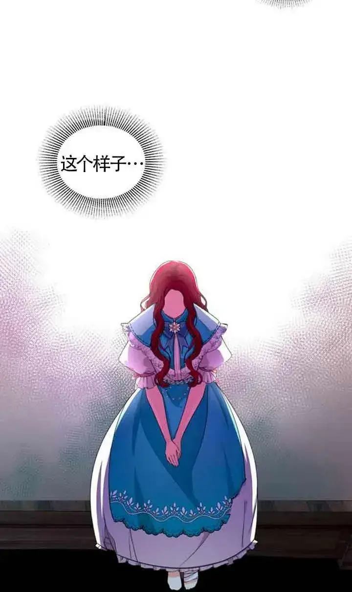 漫画《出售主人公的cp股》第04话第21张图