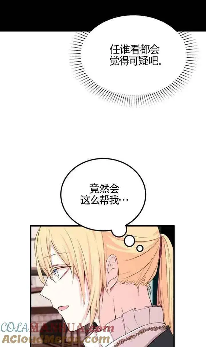 漫画《出售主人公的cp股》第04话第22张图
