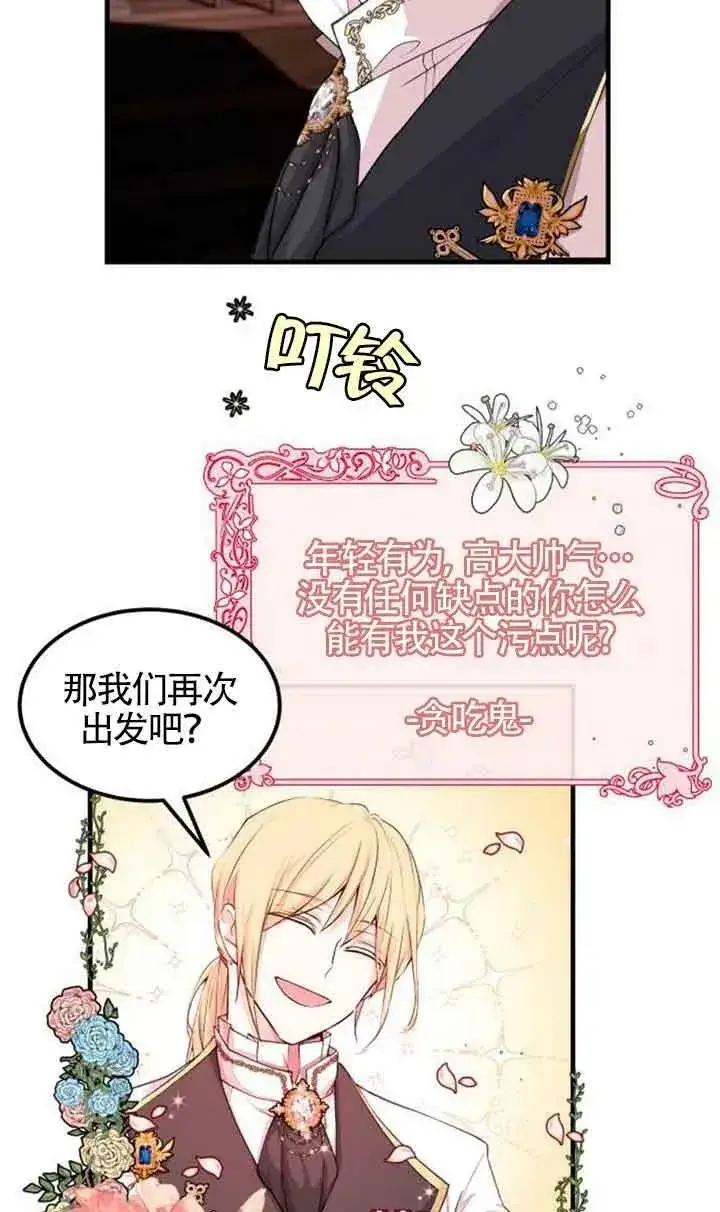 漫画《出售主人公的cp股》第04话第23张图