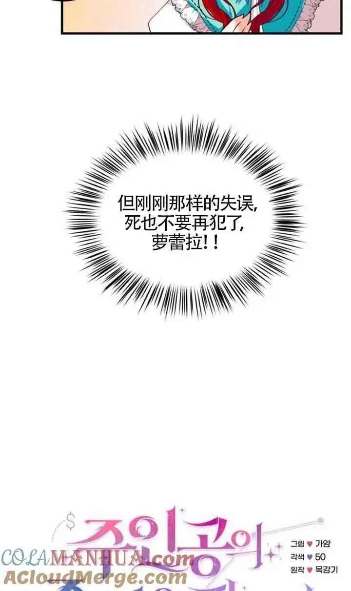 漫画《出售主人公的cp股》第04话第25张图