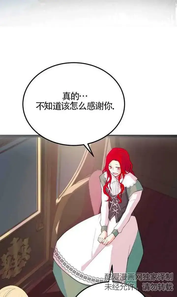 漫画《出售主人公的cp股》第04话第27张图