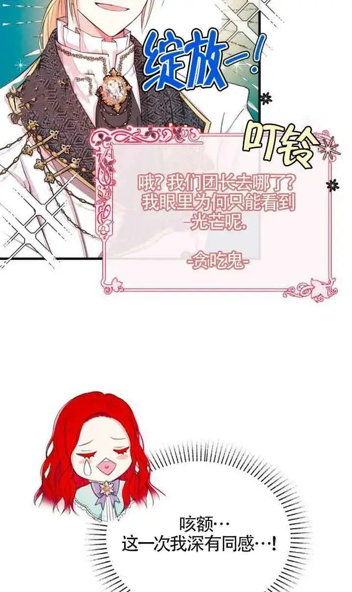 漫画《出售主人公的cp股》第04话第29张图