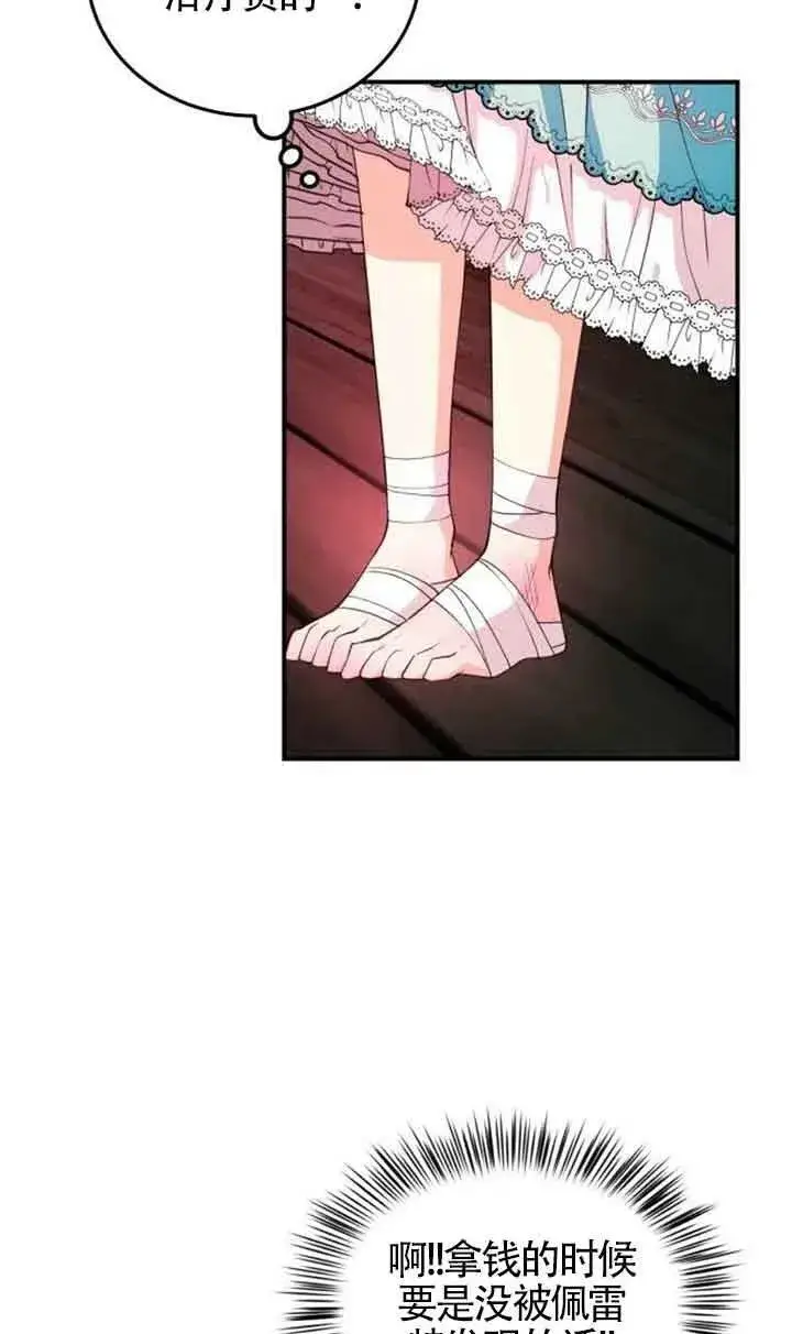 漫画《出售主人公的cp股》第04话第3张图