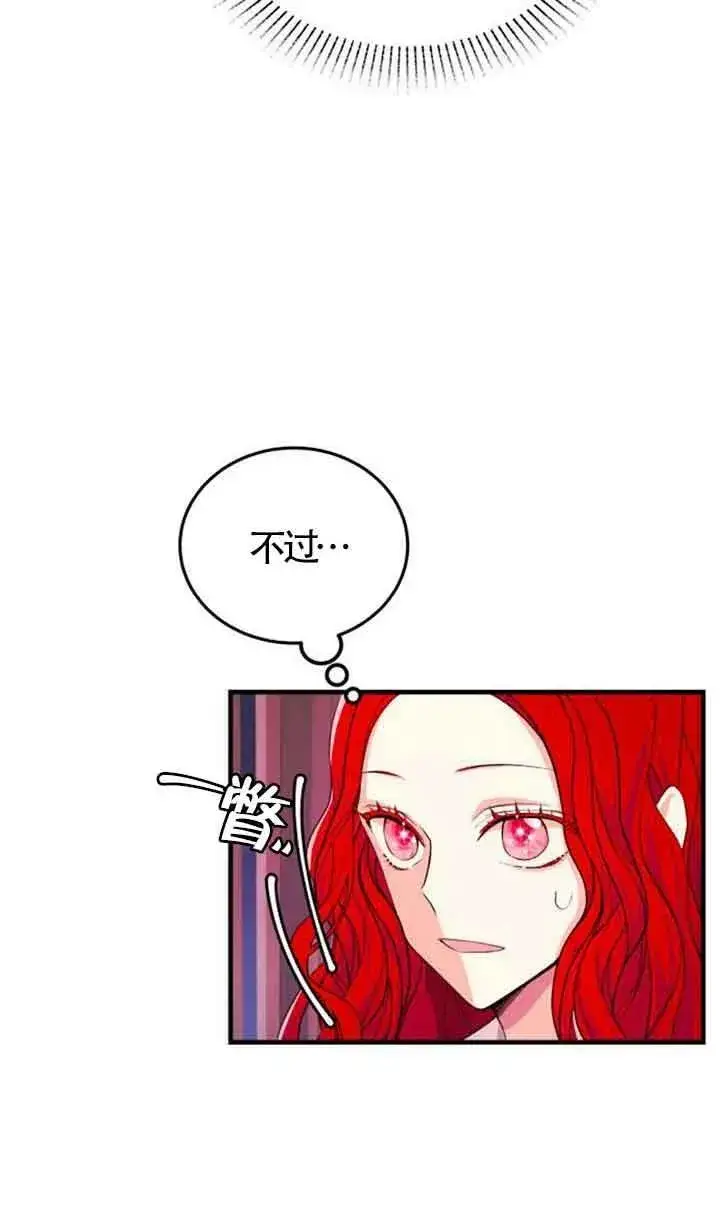 漫画《出售主人公的cp股》第04话第30张图