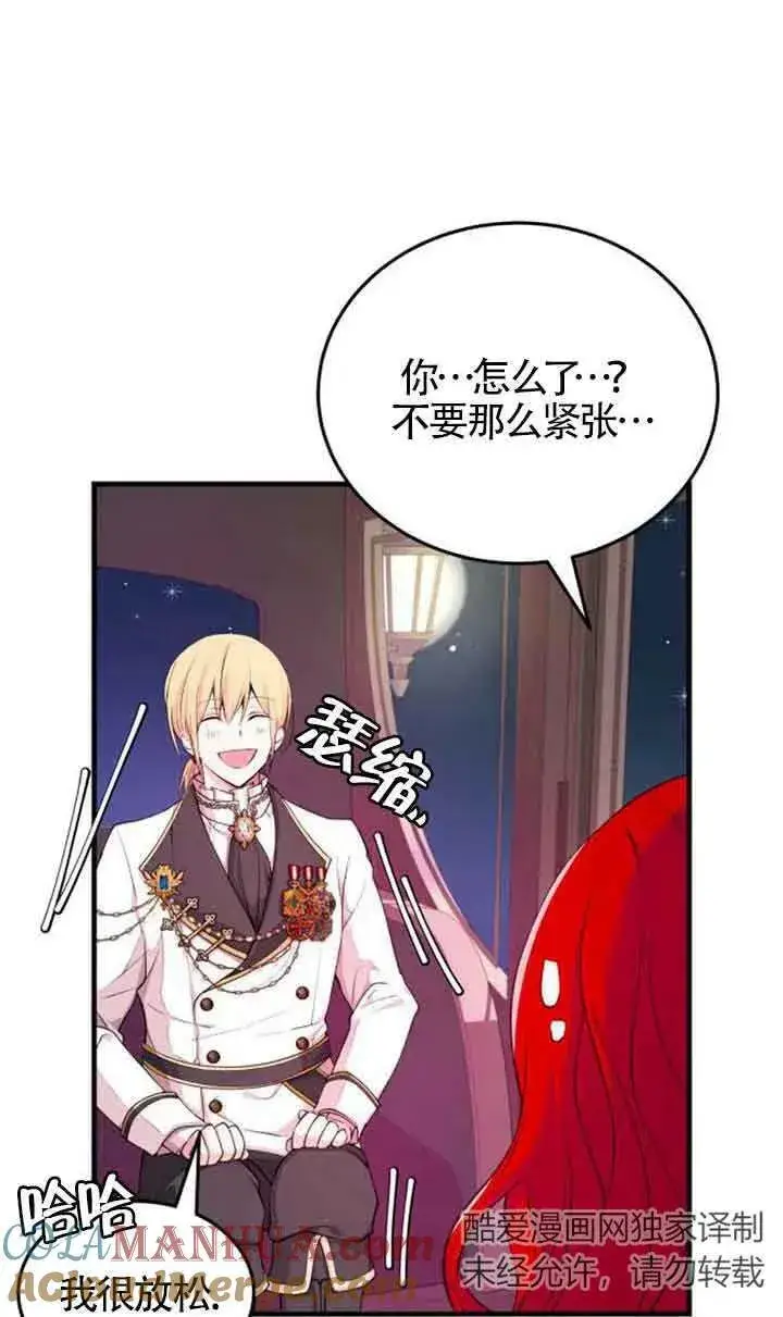 漫画《出售主人公的cp股》第04话第31张图