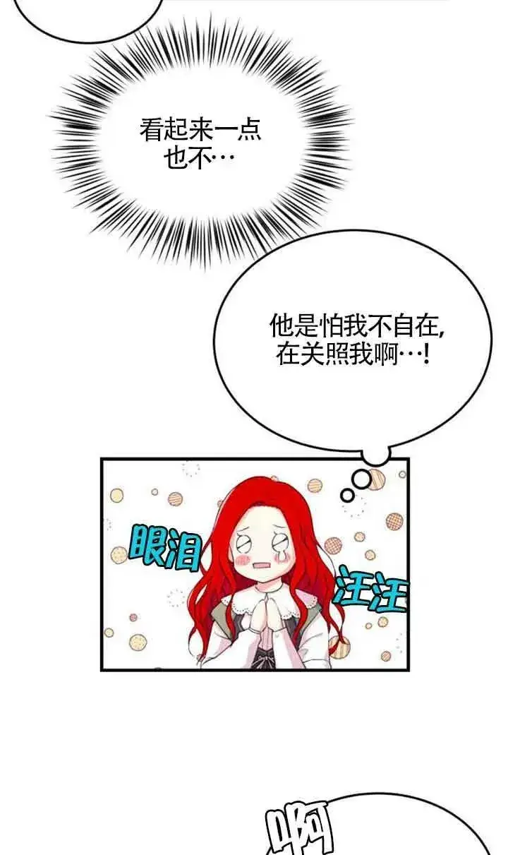 漫画《出售主人公的cp股》第04话第32张图