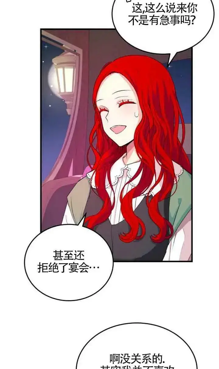 漫画《出售主人公的cp股》第04话第33张图