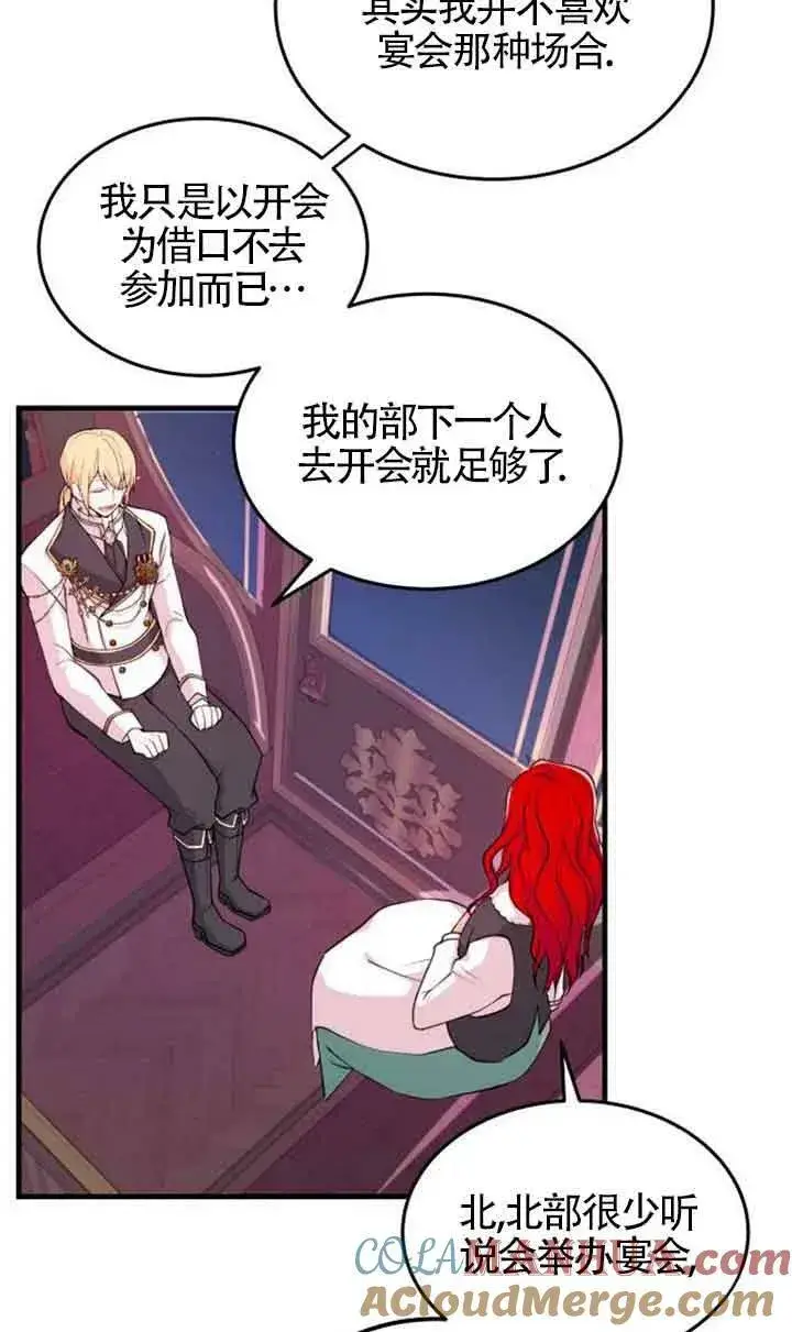 漫画《出售主人公的cp股》第04话第34张图
